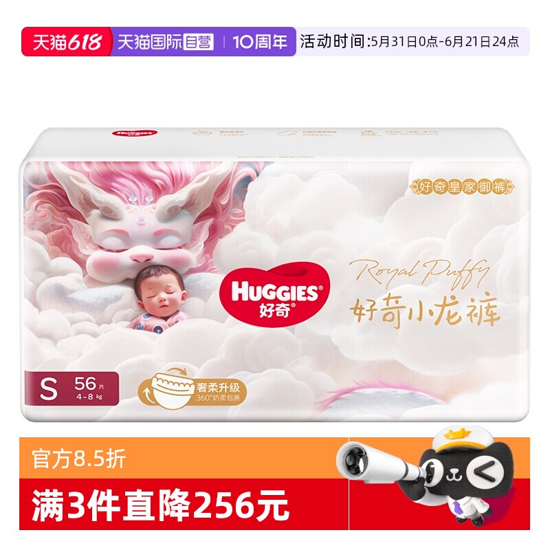 【自营】HUGGIES/好奇皇家小龙裤日夜柔吸防漏王婴儿纸尿裤2包装