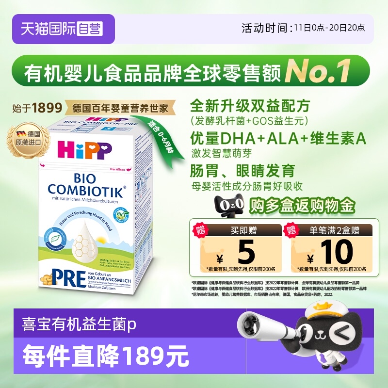 【自营】HiPP喜宝德国珍宝益生菌婴幼儿配方奶粉Pre段(0-6个月)