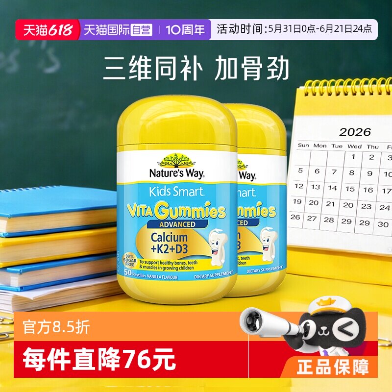 【自营】Nature'sWay佳思敏儿童K2钙软糖维生素宝VD3乳钙镁锌*2瓶