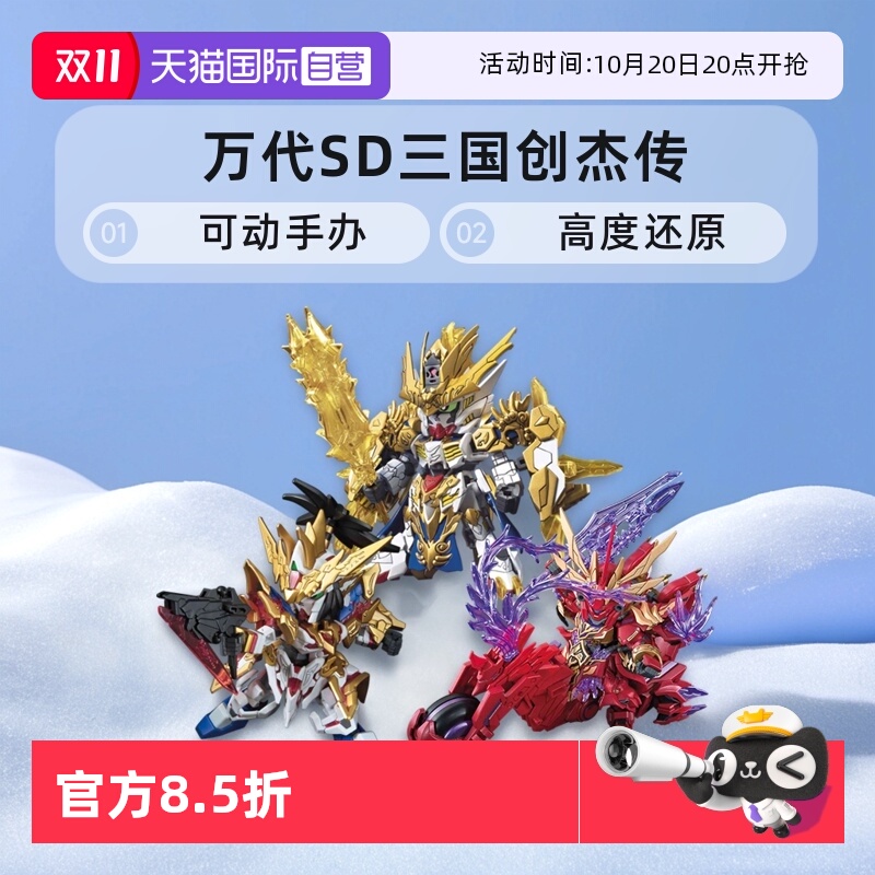 【自营】万代 SD 三国创杰传 龙翔刘备关羽炎王张飞赵云黄忠高达