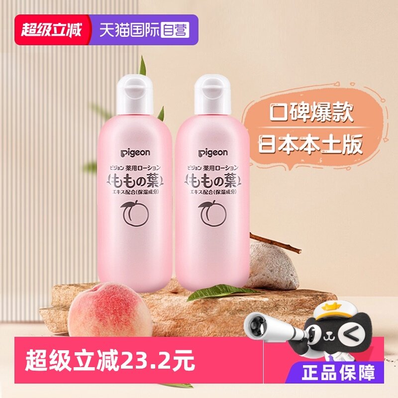 【自营】【日本本土版】贝亲婴儿液体爽身粉痱子粉桃子水200ml*2