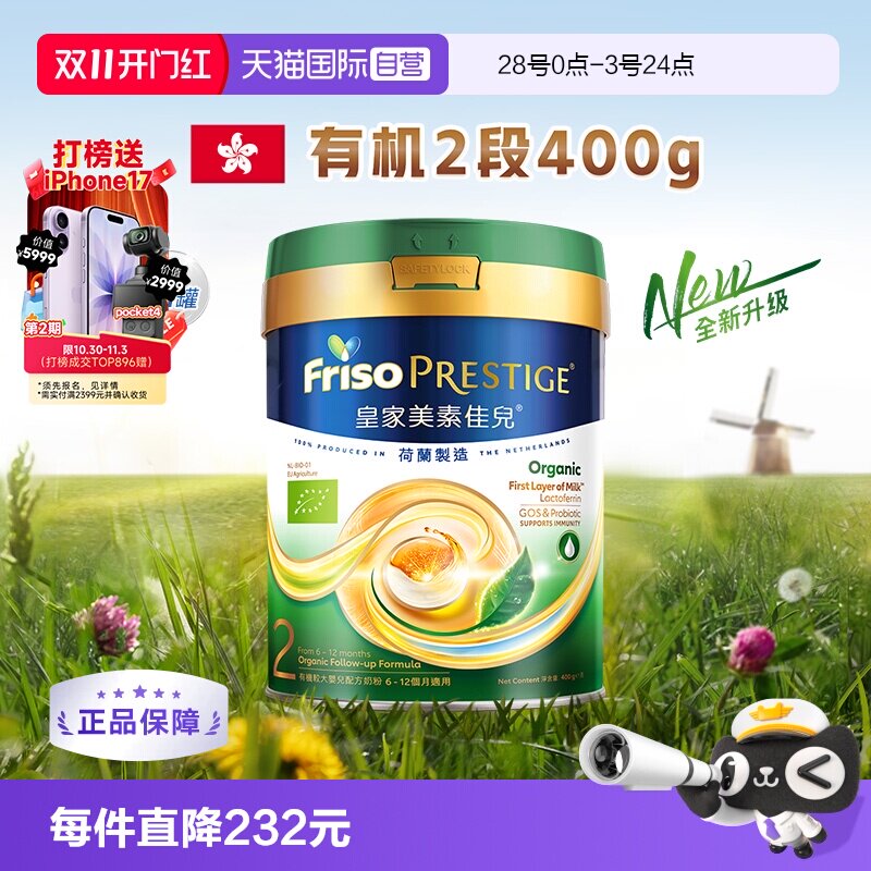 【自营】新客专享 美素佳儿皇家有机荷兰进口婴儿奶粉2段400g*1罐