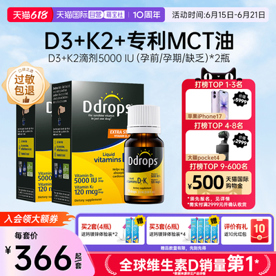 Ddrops滴卓思5000iu成人维D+K