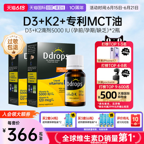 Ddrops滴卓思5000iu成人维D+K