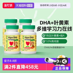 4瓶 童年时光ChildLife藻油DHA婴幼儿童学生补充DHA60粒 自营