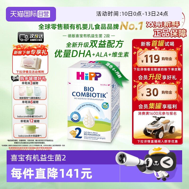 【自营】HiPP喜宝德国珍宝版有机益生菌婴幼儿奶粉2段 6-12个月