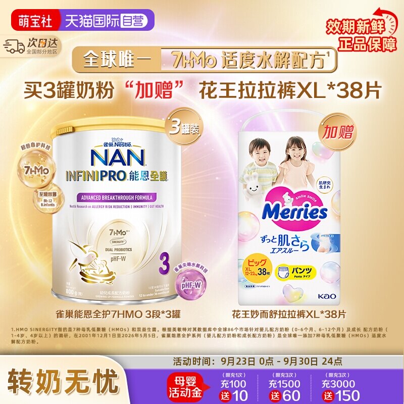 【自营】雀巢能恩全护7HMO3段奶粉800g*3罐+花王拉拉裤XL码*38片