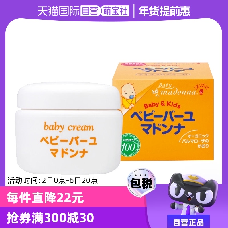 日本Madonna婴儿马油面霜宝宝护臀膏新生儿红屁股屁屁霜滋润25g