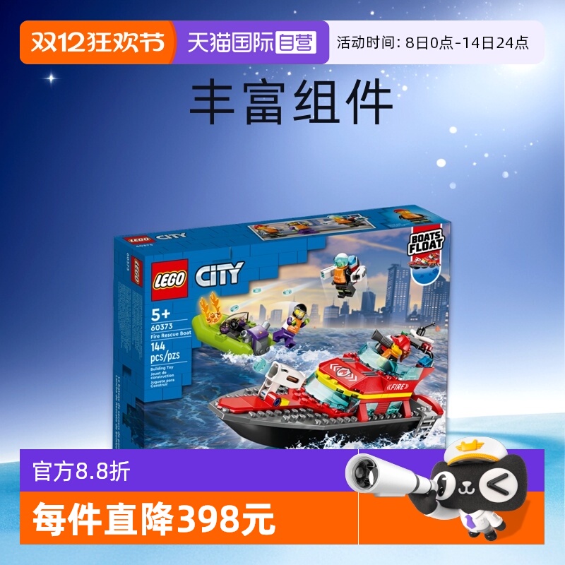 【自营】LEGO乐高城市系列60373消防救援艇拼装积木儿童节礼物