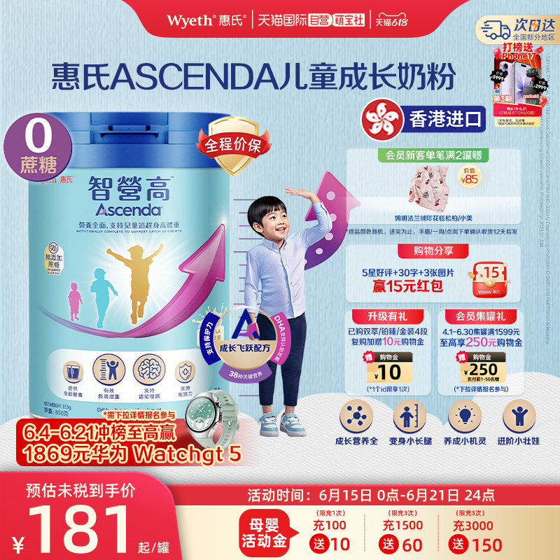 【自营】惠氏火箭罐Ascenda智营高儿童成长奶粉0蔗糖香港进口850g