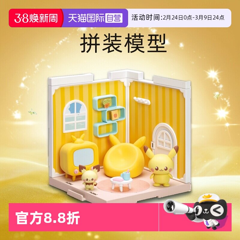 【自营】TOMY多美卡宝可梦皮卡丘精灵小屋拼装模型男女孩玩具礼物