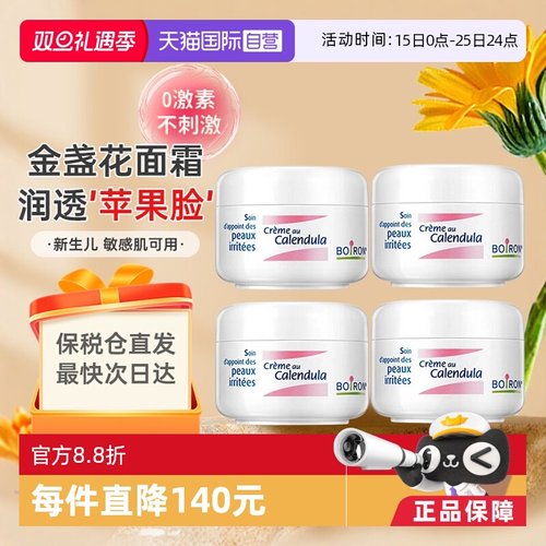 法国宝弘新生婴儿宝宝面霜20g