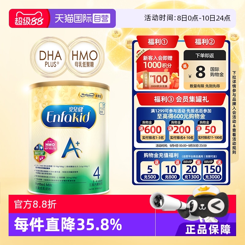 【自营】美国MeadJohnson进口美赞臣港版婴儿成长奶粉4段850g荷兰