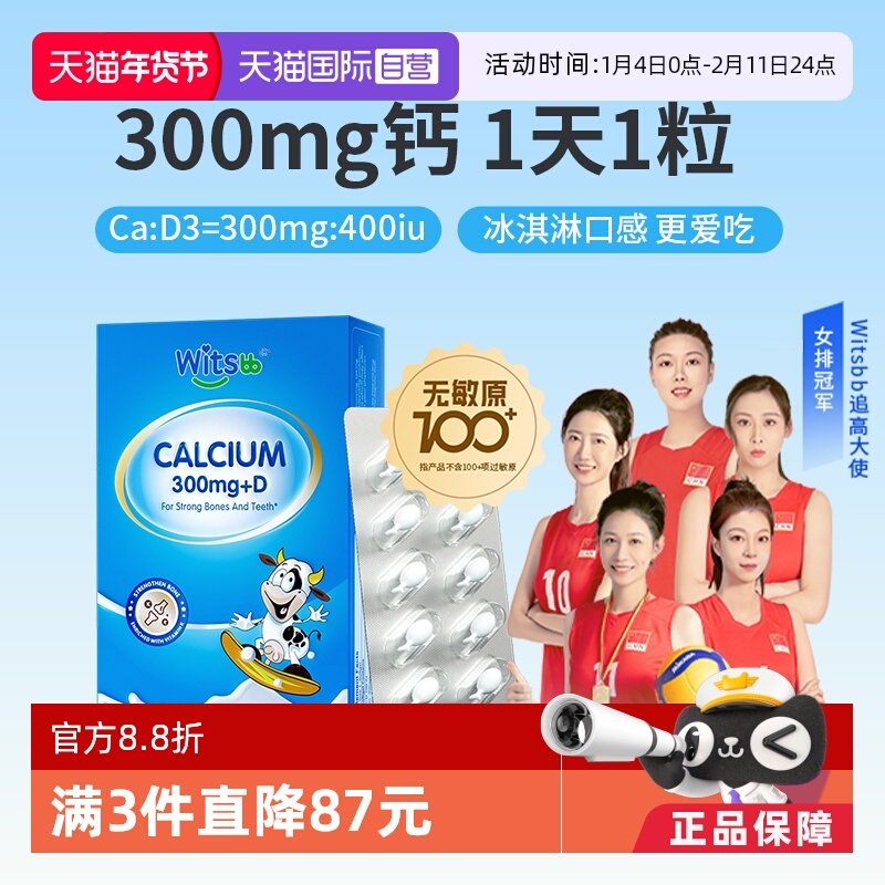 【自营】witsbb健敏思小蓝盒液体钙vd钙100+项无敏原婴幼儿童钙d3