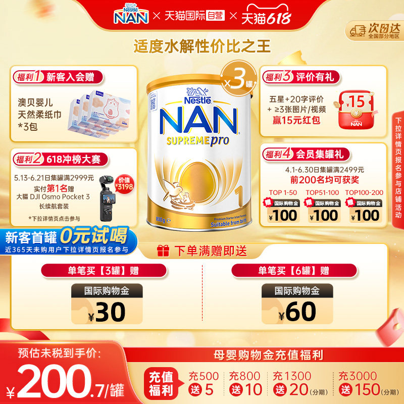 【自营】雀巢澳洲版超级能恩1段5HMO适度水解婴幼儿奶粉800g*3罐