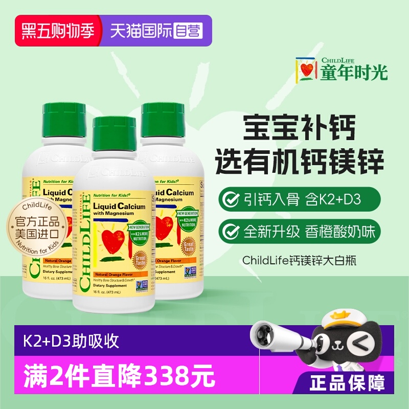 ChildLife童年大白瓶液体钙镁锌
