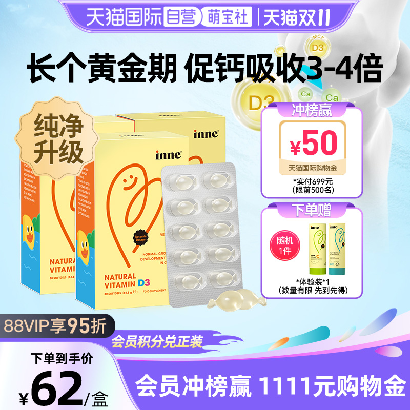 inne因你维生素d3海藻d3婴幼儿童