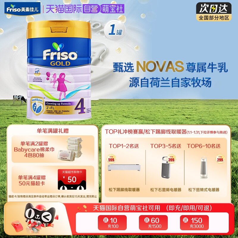 【自营】新加坡美素佳儿荷兰进口儿童奶粉4段(3岁以上)900g*1罐装