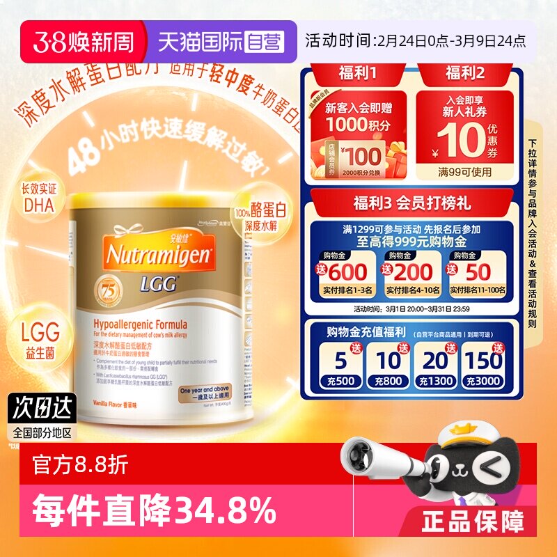 【自营】美赞臣安敏健深度水解酪蛋白配方奶粉3段400g/罐