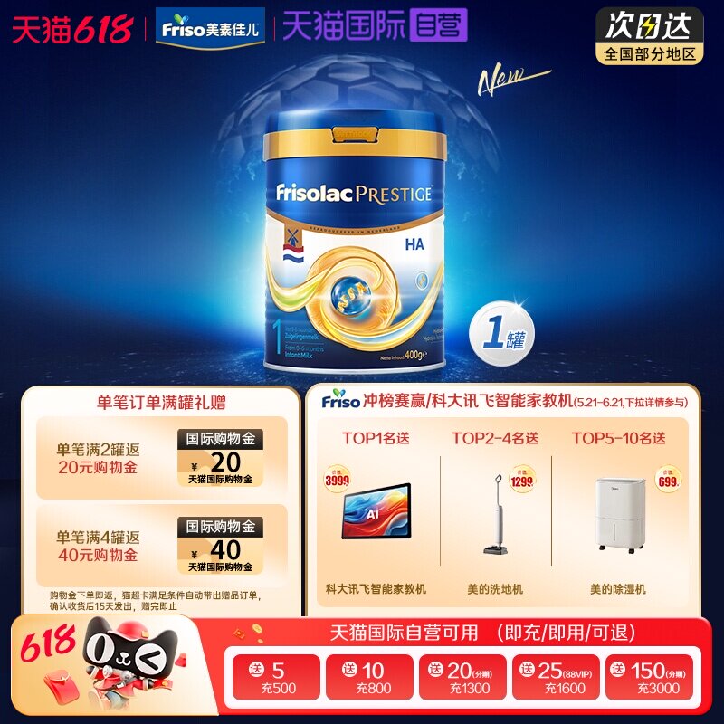 【自营】新品上市 荷兰版皇家美素力半水解婴儿奶粉1段400g*1罐
