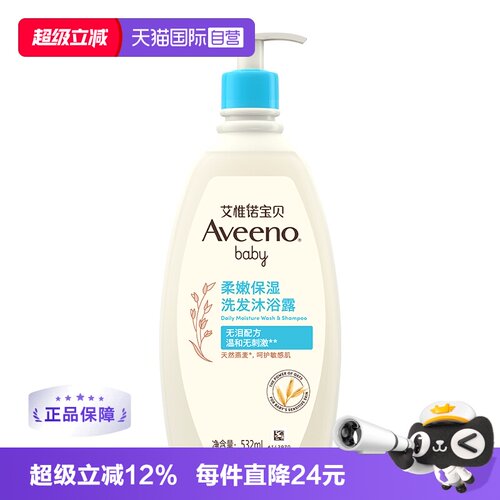 艾维诺沐浴露洗发水532ml