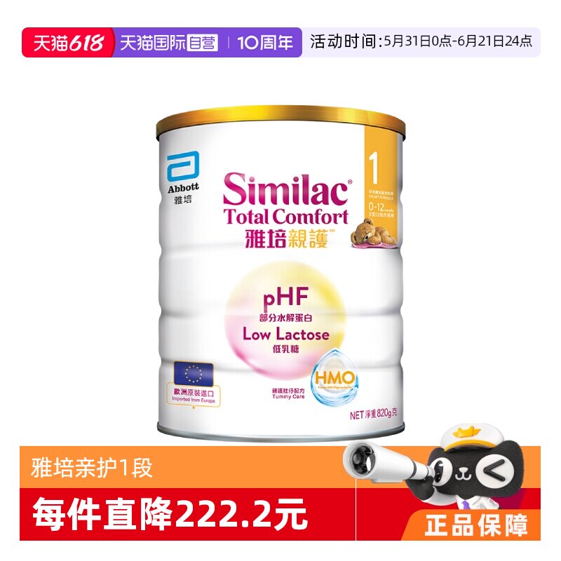 【自营】雅培港版新美力亲护HMO低乳糖婴幼儿适度水解奶粉1段820g