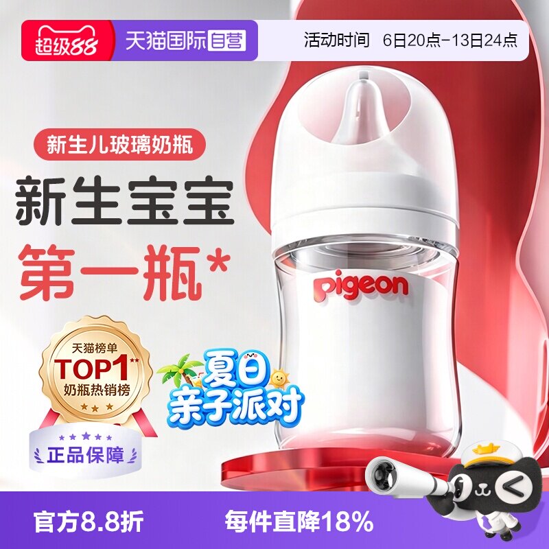 【自营】日本贝亲/Pigeon第三代宽口径婴儿玻璃奶瓶宝宝240ml