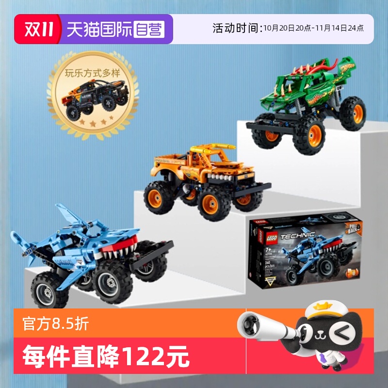 【自营】乐高积木42134巨齿鲨卡车回力车越野车大脚车方头仔人偶