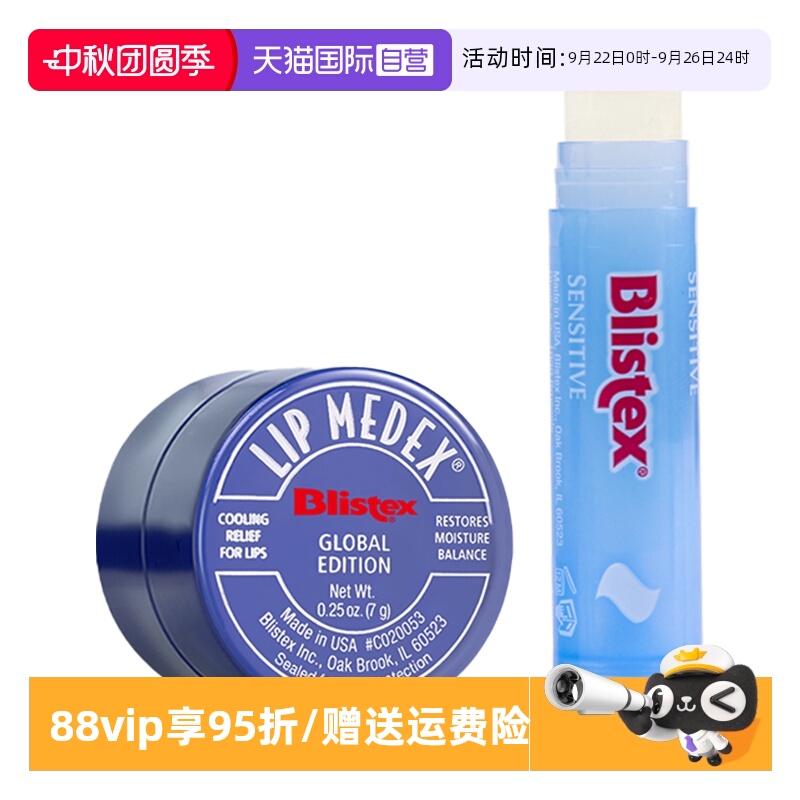 【自营】BLISTEX百蕾适小蓝罐保湿润唇膏7g+细致柔护润唇膏4.25g
