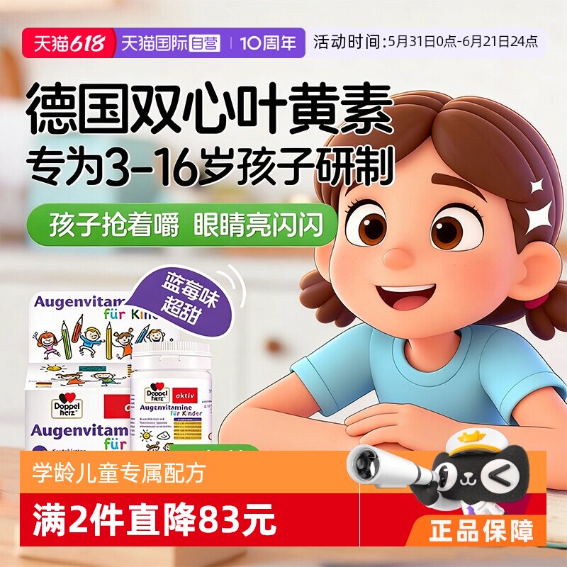 【自营】德国双心儿童叶黄素蓝莓护眼片视力营养维生素青少年保健