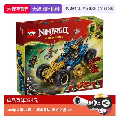 【自营】LEGO乐高幻影忍者系列71856杰的忍者变形战车玩具积木