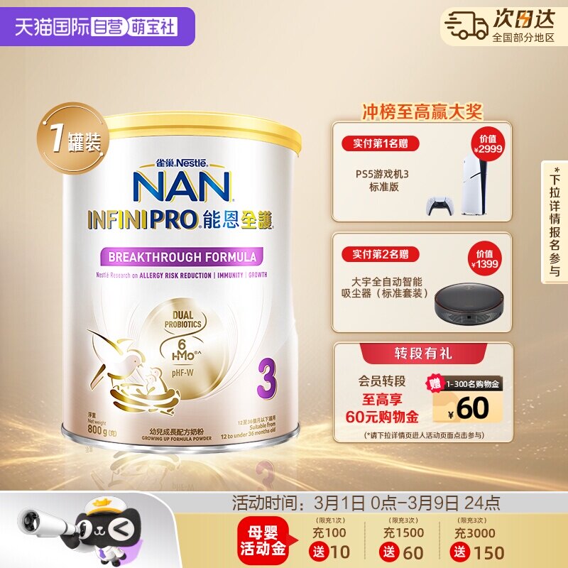 ����Ӫ���ܶ�ȫ��7HMO 3��800g800��  299Ԫ