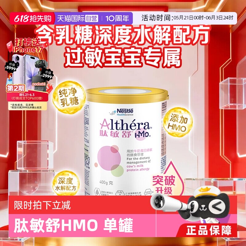 【自营】Nestle/雀巢肽敏舒HMO 含乳糖深度水解配方奶粉400g/罐