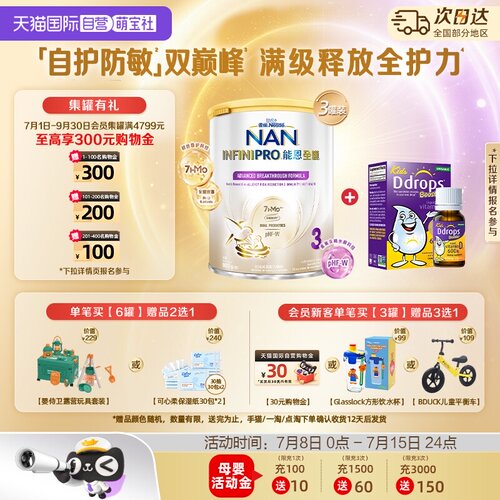 【自营】雀巢能恩全护3段奶粉800g*3罐 + Ddrops儿童D3滴剂*1瓶