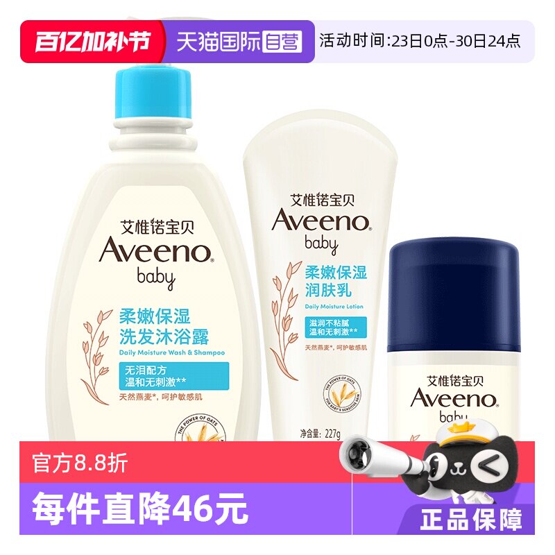 【自营】艾维诺婴儿儿童洗发沐浴露354ml+润肤乳227g+舒缓面霜48g