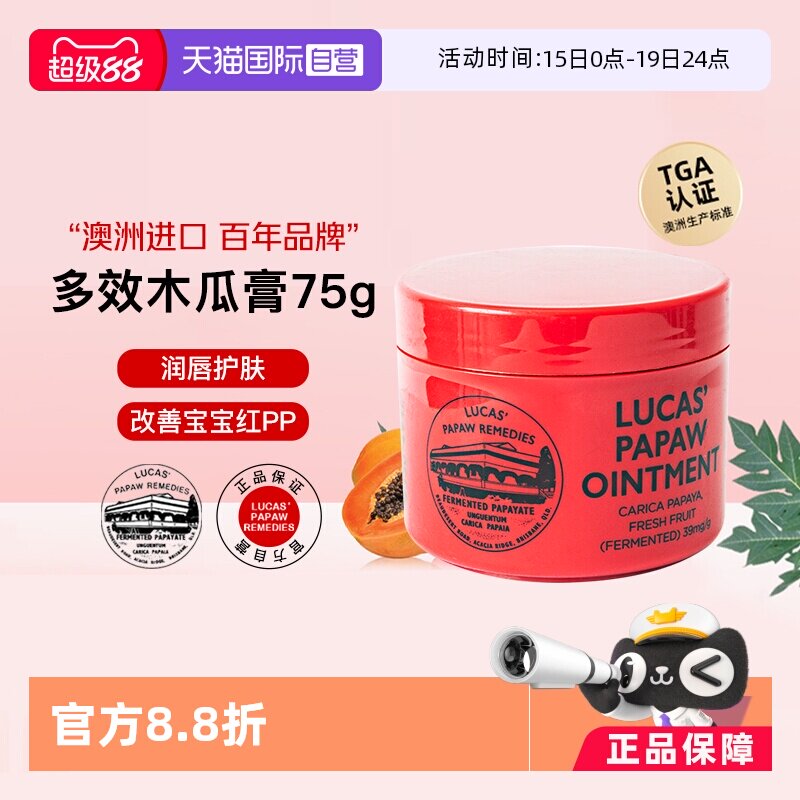 【自营】lucas木瓜膏75g澳洲原装正品润唇膏唇膜婴儿专用护臀膏