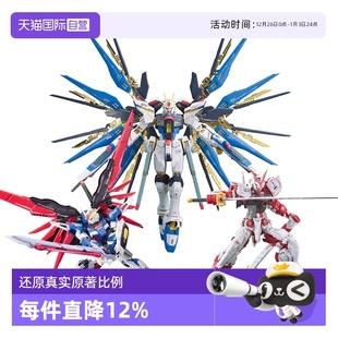 模型 万代RG突击自由强袭命运正义飞翼强化红异端高达拼装 自营