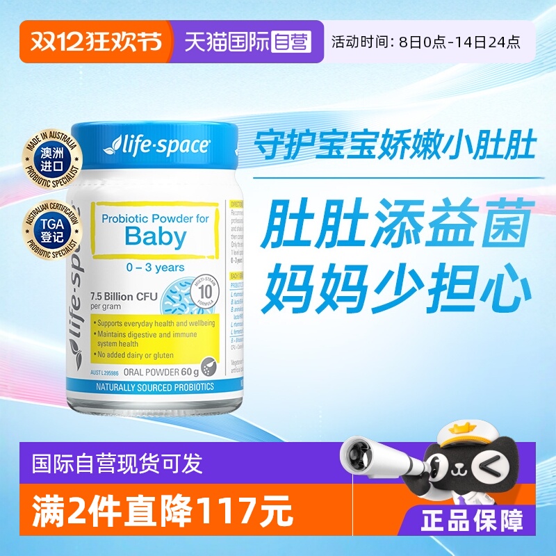 【直营】澳大利亚婴儿60克益生菌