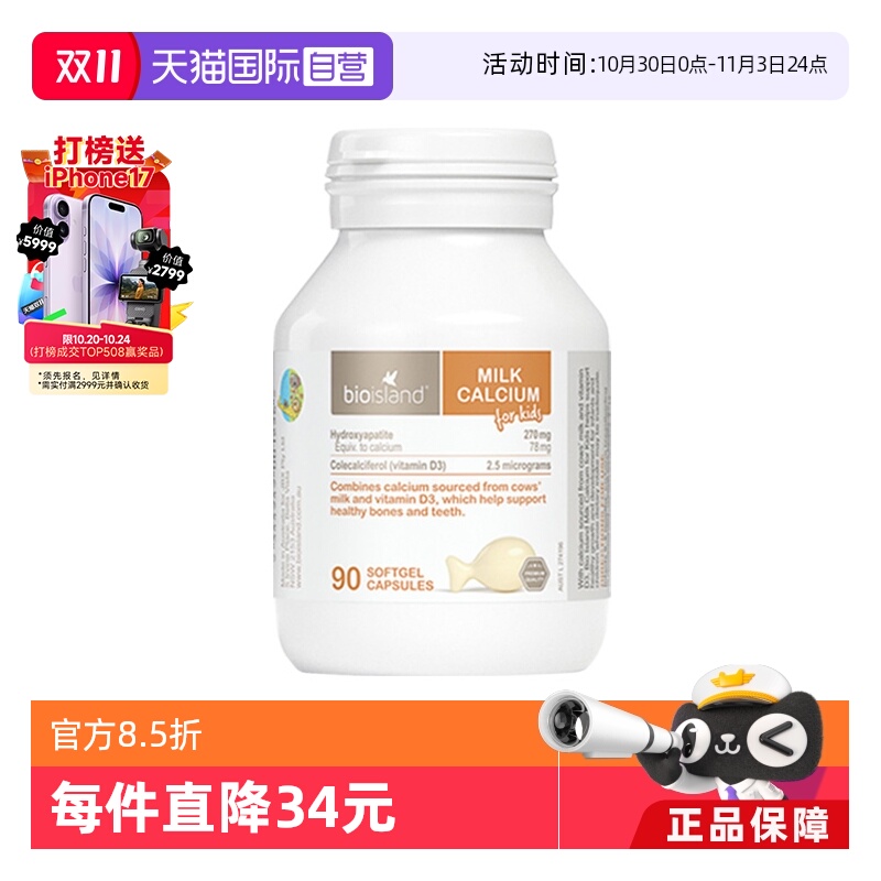 【自营】bioisland/佰澳朗德澳洲VD补钙乳钙胶囊婴幼儿童成长90粒