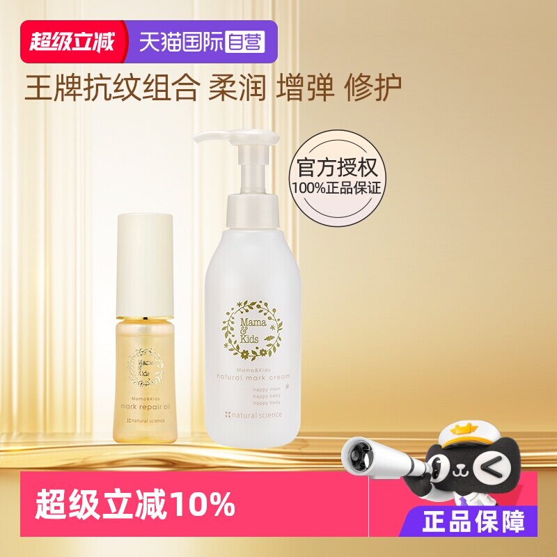 【自营】mamakids淡纹修护精华油40ml+mamakids防妊娠纹乳霜150g