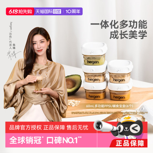 Hegen海格恩多功能一体辅食宝盒