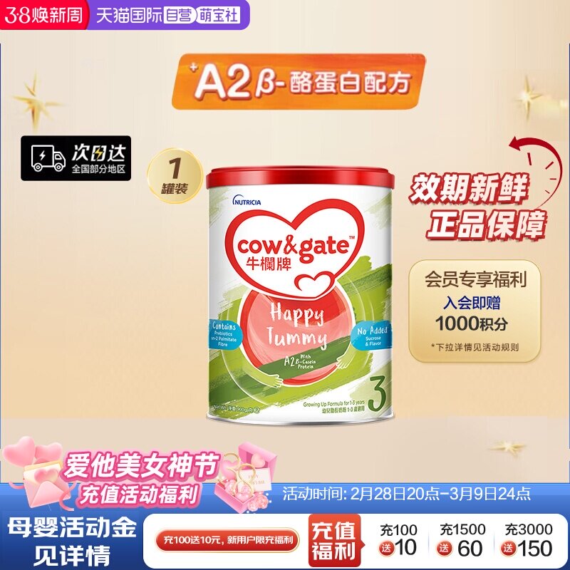 【自营】Cow&Gate牛栏牌A2 &beta;-酪蛋白奶粉3段1岁起900g进口宝宝