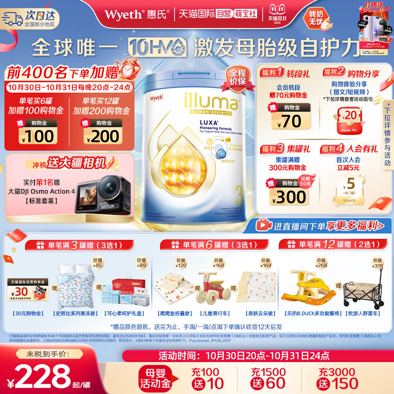 【自营】惠氏启赋未来3段 10HMO婴幼儿配方奶粉瑞士进口800g*3罐