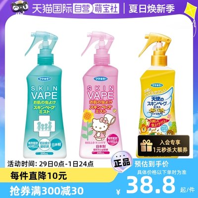 VAPE粉色蜜桃香驱蚊水未来