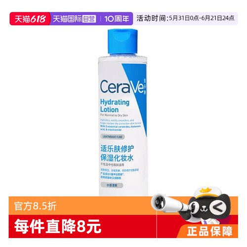 【自营】CeraVe/适乐肤屏障修护爽肤水200ml化妆水C水舒缓清爽