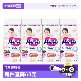 尿不湿M52 日本花王妙而舒Merries超薄婴儿宝宝纸尿裤 4包 自营