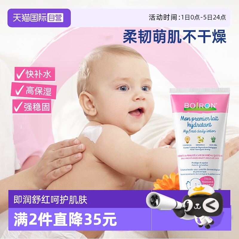 【自营】Boiron宝弘婴幼儿专用润肤乳身体乳儿童秋冬滋润保湿乳霜