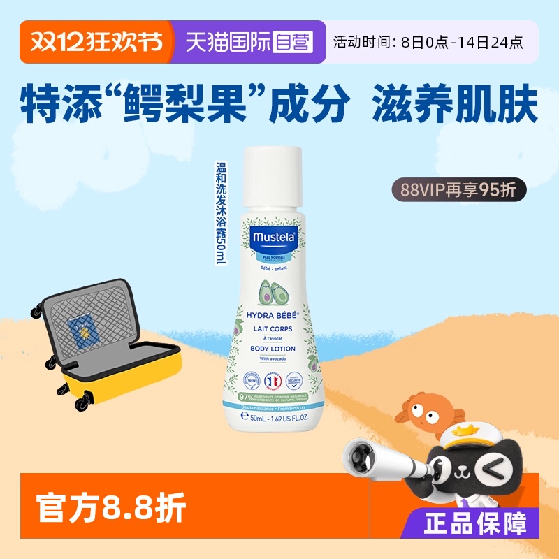 【自营】【百补】妙思乐法国进口婴幼儿温和洗发沐浴露二合一50ml