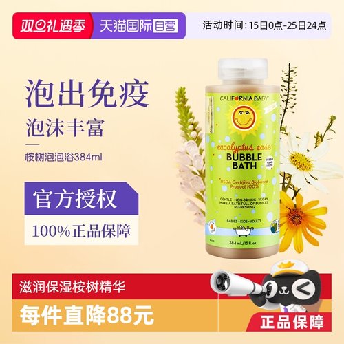 加州宝宝婴儿桉树泡泡浴384ml
