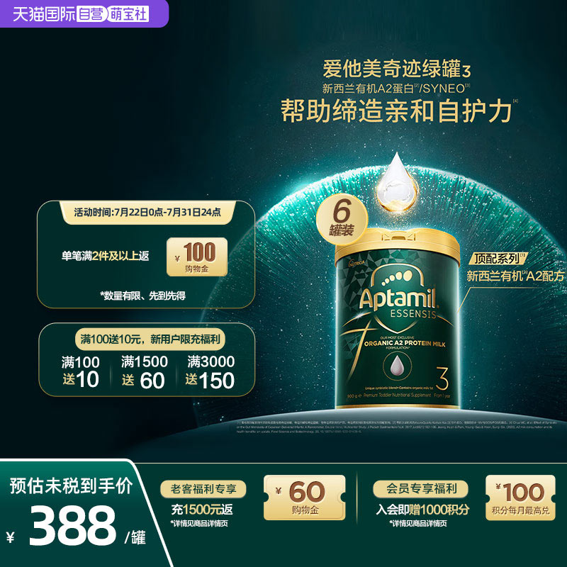 【自营】爱他美黑钻奇迹绿罐有机a2澳洲宝宝益生菌奶粉3段6罐
